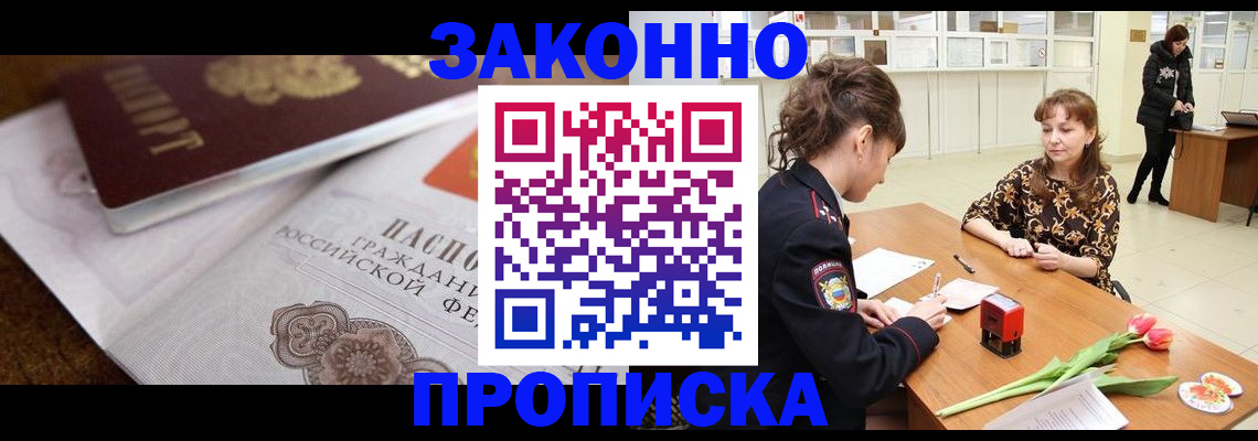 купить прописку в Березниках