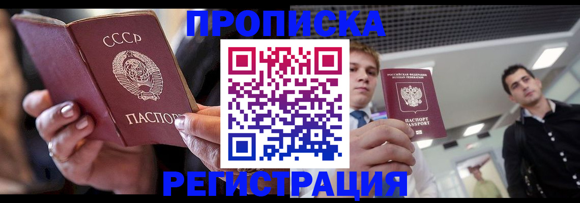 прописка 2025 в Березниках