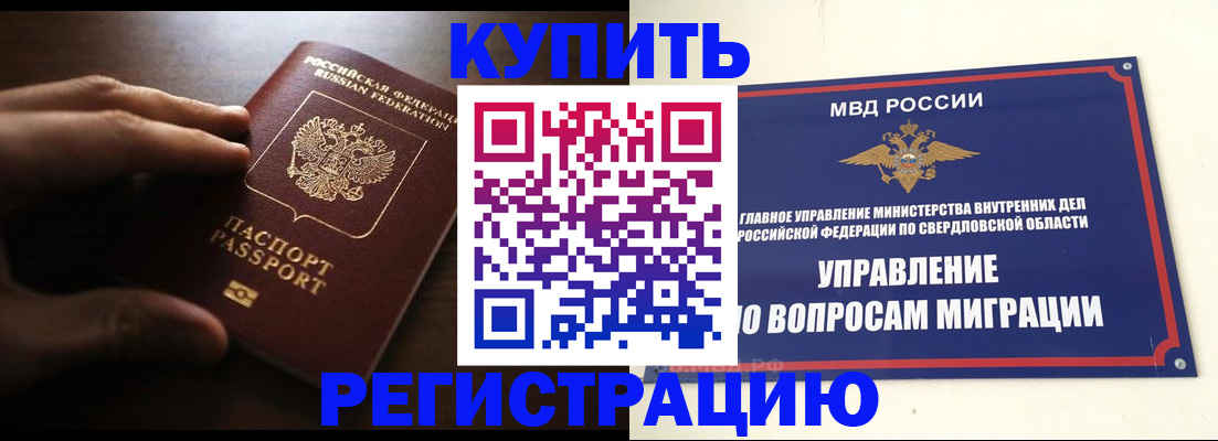 прописка от собственника в Березниках